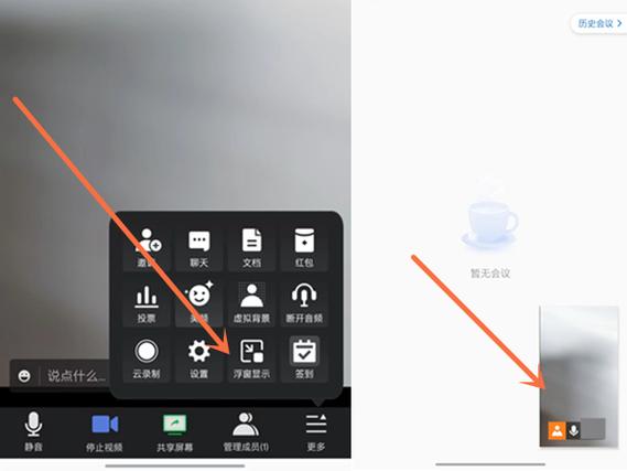 腾讯会议小窗口悬浮怎么设置缩略图