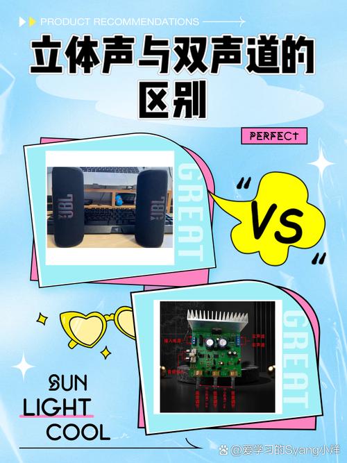 双声道和立体声有什么区别