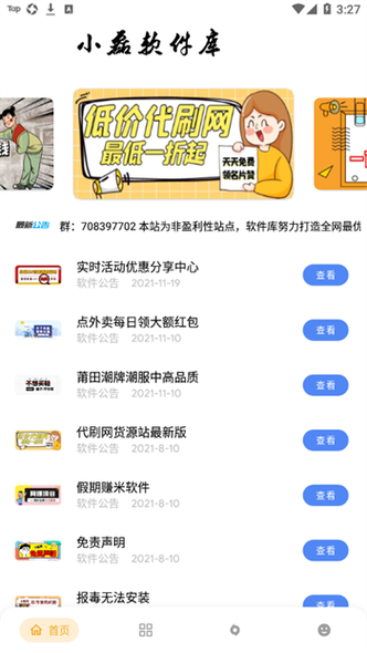 小磊软件库官方网站图标