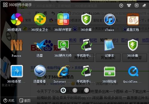 360桌面2015旧版本