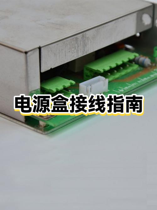 电源盒接线图