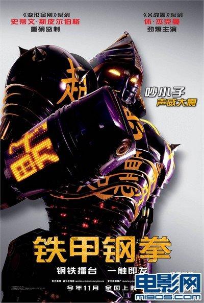 10_10_铁甲钢拳国语