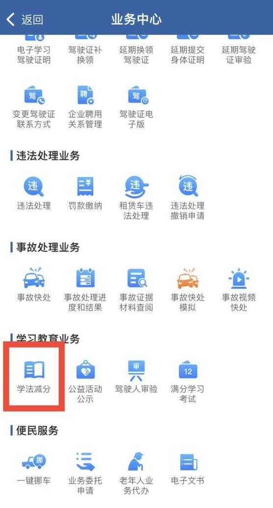 摩托车驾驶证扣分怎么处理方法