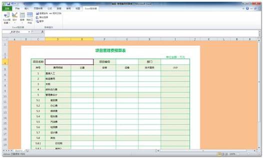 办公表格软件excel