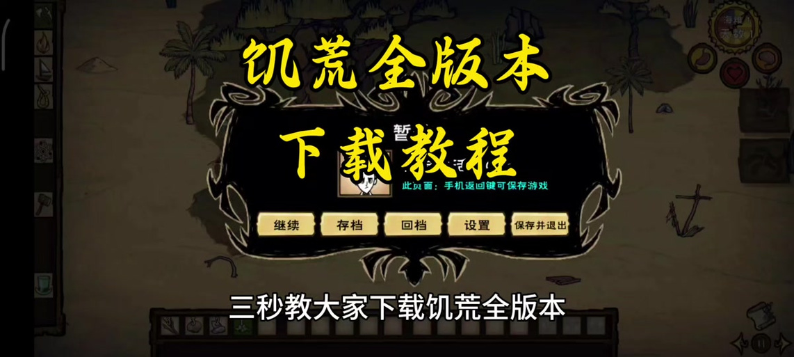饥荒导入和导出存档