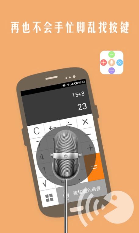声控语音输入计算器