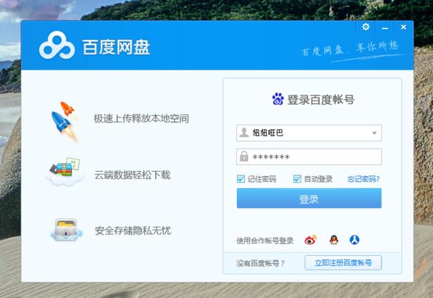 网盘登录入口