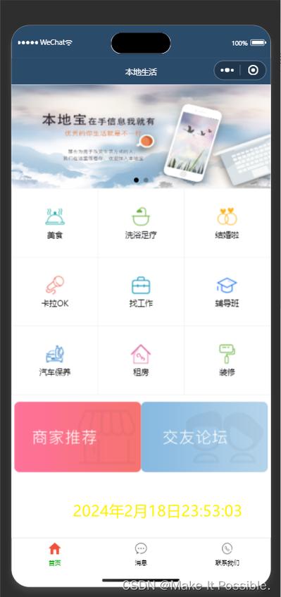 打开微信小程序app