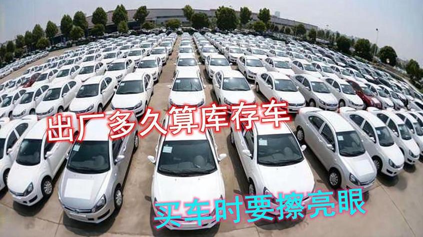什么叫库存车多长为库存车