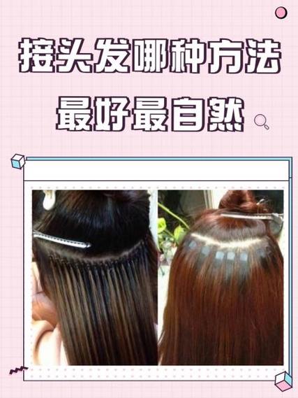 接头发一般接几捆