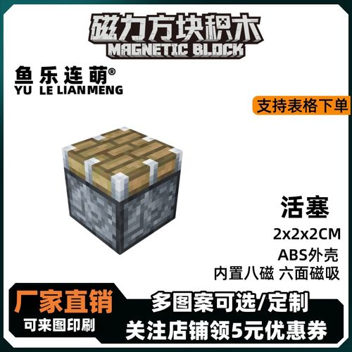 我的世界活塞车一直动