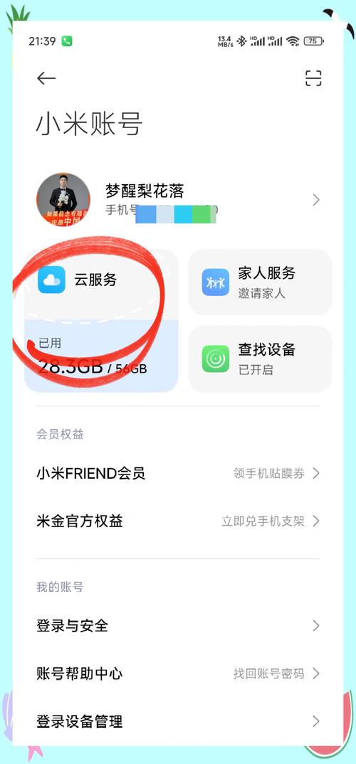 小米云存储删除步骤