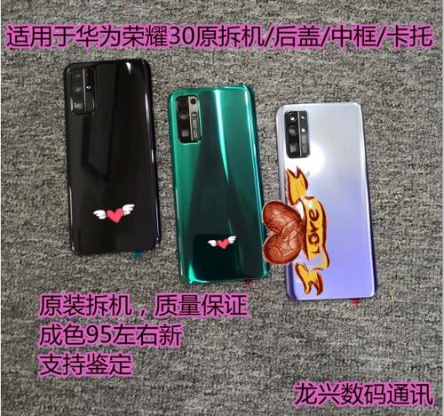 荣耀30拆后盖