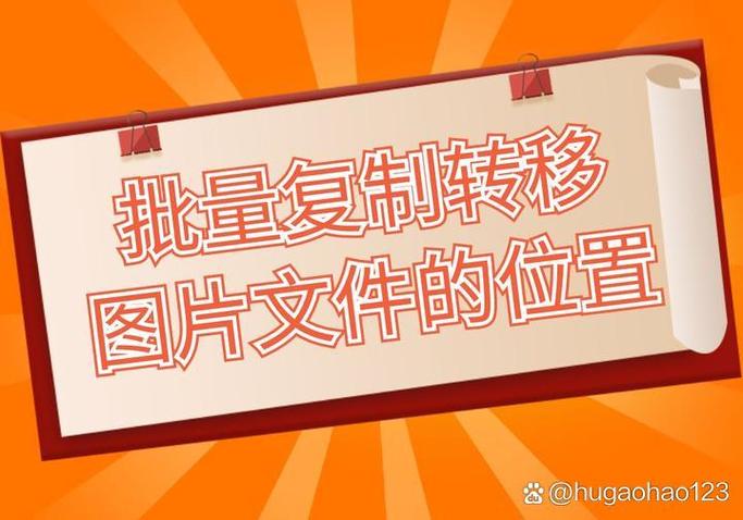 将文件移到指定文件夹