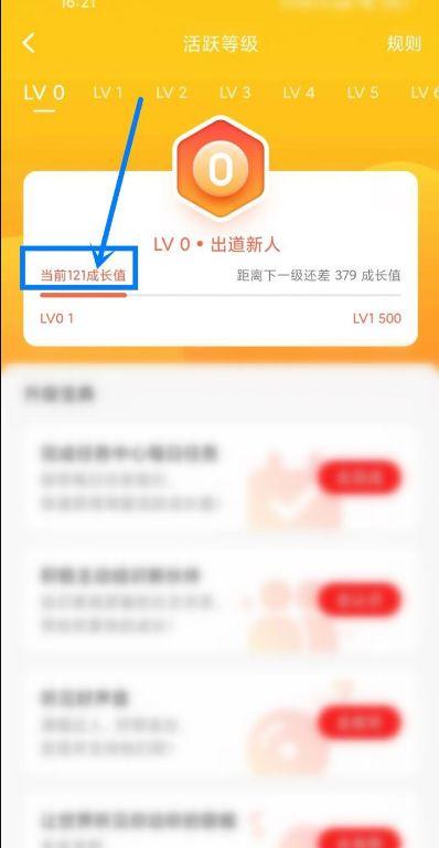 成长值怎么算