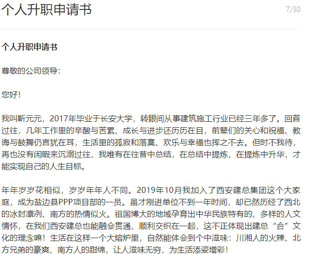 个人晋升申请书简短