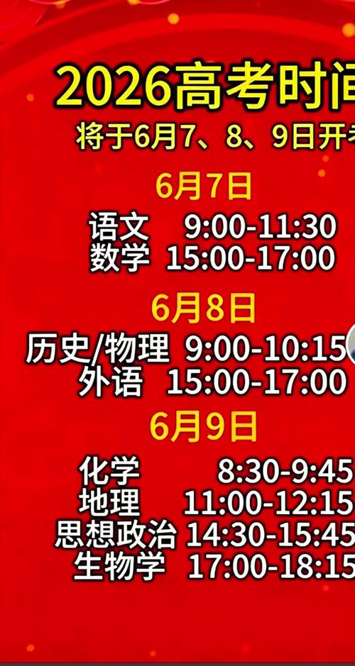 2026高考剩余天数查询