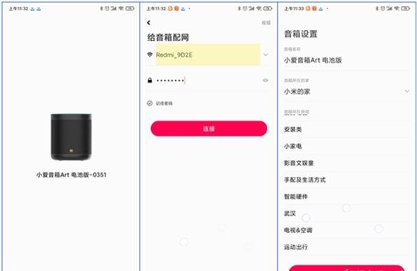 小米音箱设置wifi截图
