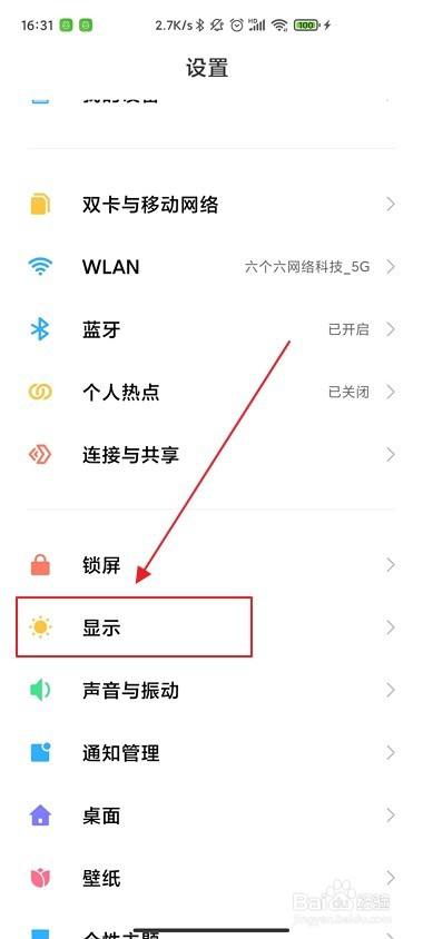手机百度网盘怎么设置横屏竖屏