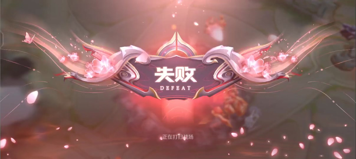 王者荣耀输赢机制