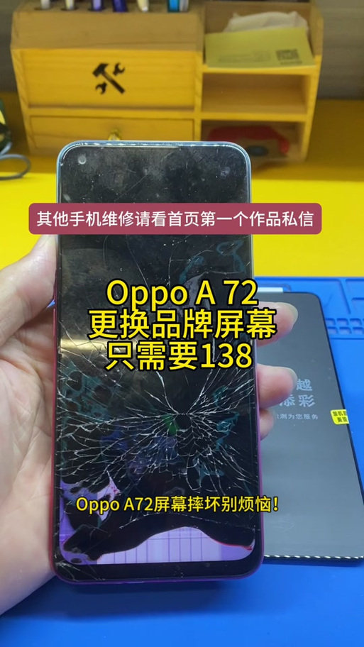 oppoa72换屏幕视频