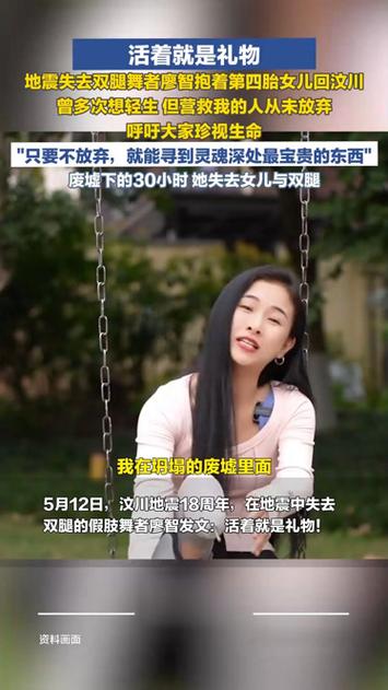 汶川地震失去双腿舞者生四胎