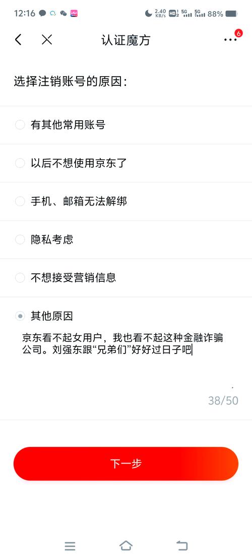 京东联盟怎么注销截图
