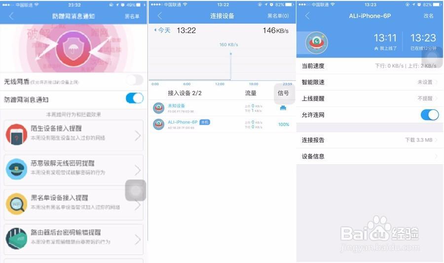 防蹭网软件手机版缩略图