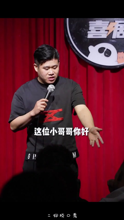 二狗脱口秀有160吗