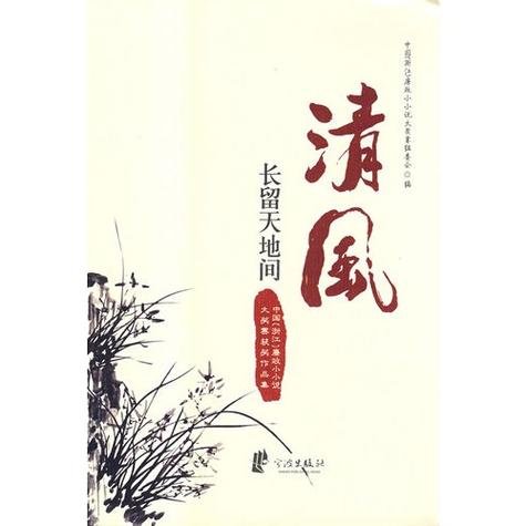 清风小说