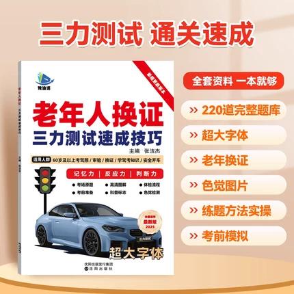老人三力测试模拟考试