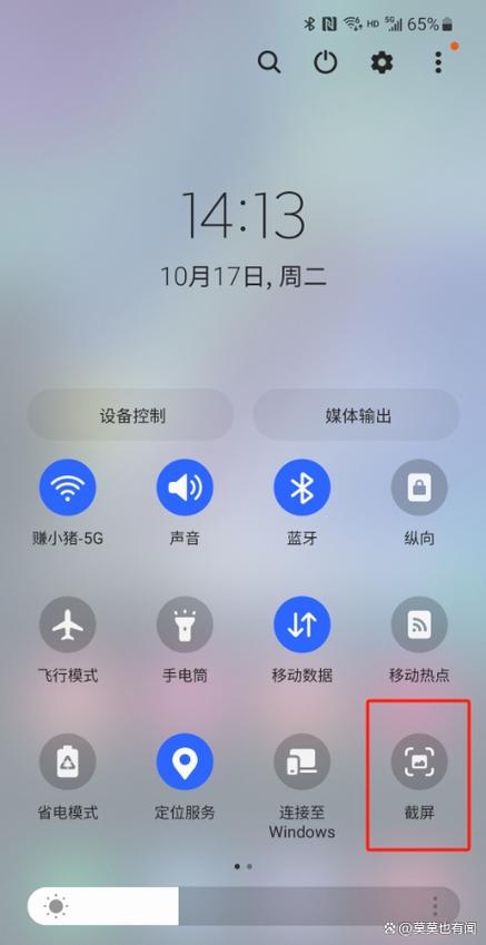 小米手机屏幕上方出现手掌图标