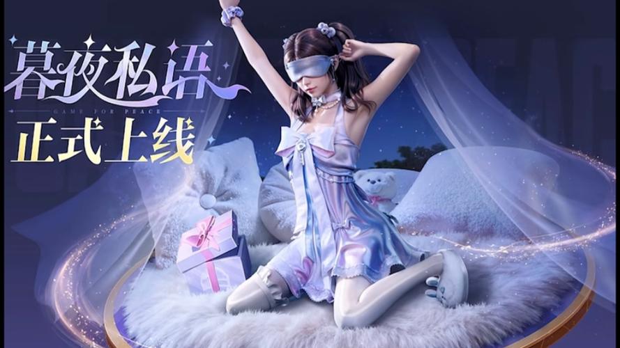 和平精英新服装