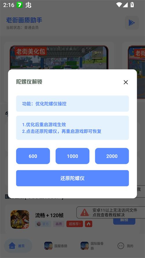 老街画质助手2026最新版