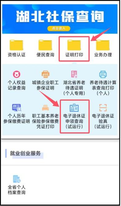智慧人社退休认证步骤