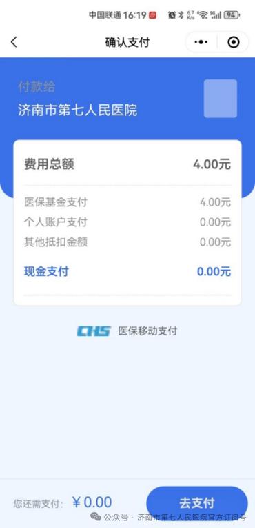 微信医保缴费怎么交图标