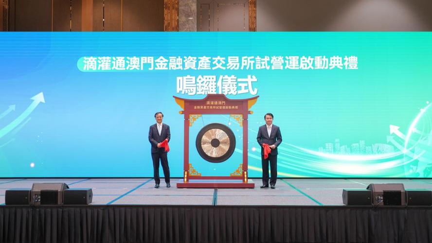 澳门金融交易所12月12