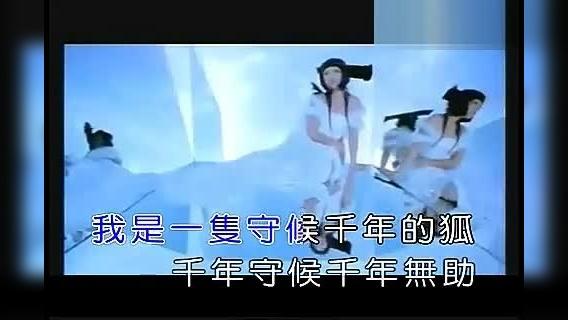 白狐旧版mv缩略图
