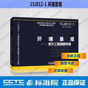 15j012-1图集电子版缩略图