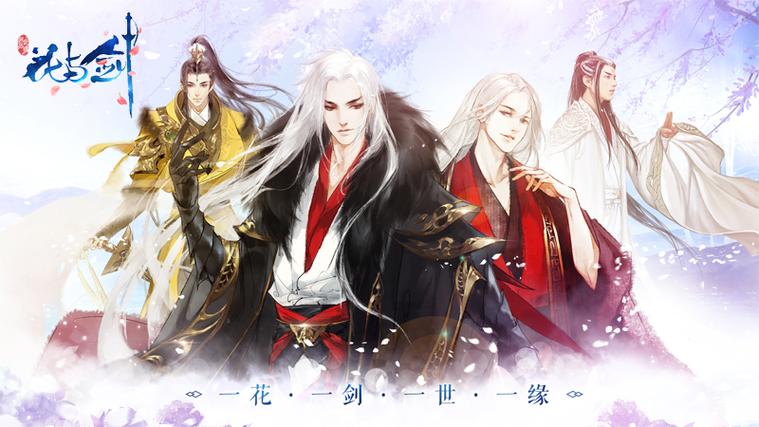 花与剑手游官网