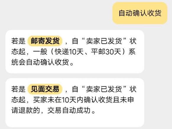 闲鱼提前确认收货卖家不发货