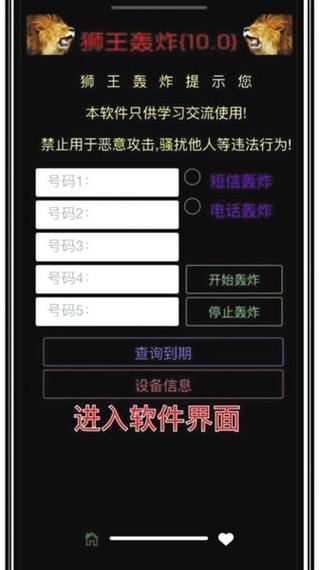 轰炸APP官方版下载