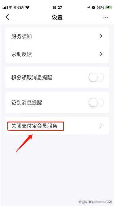 支付宝怎么关闭VIP