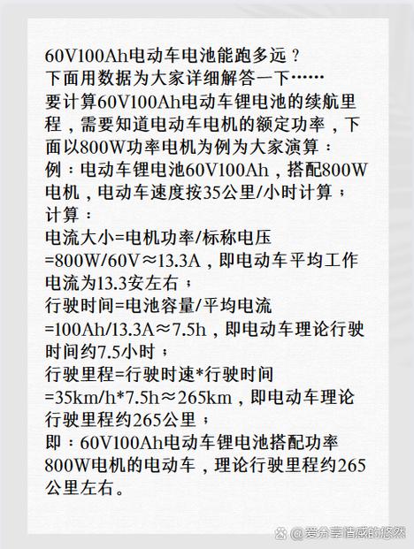 电瓶续航怎么计算