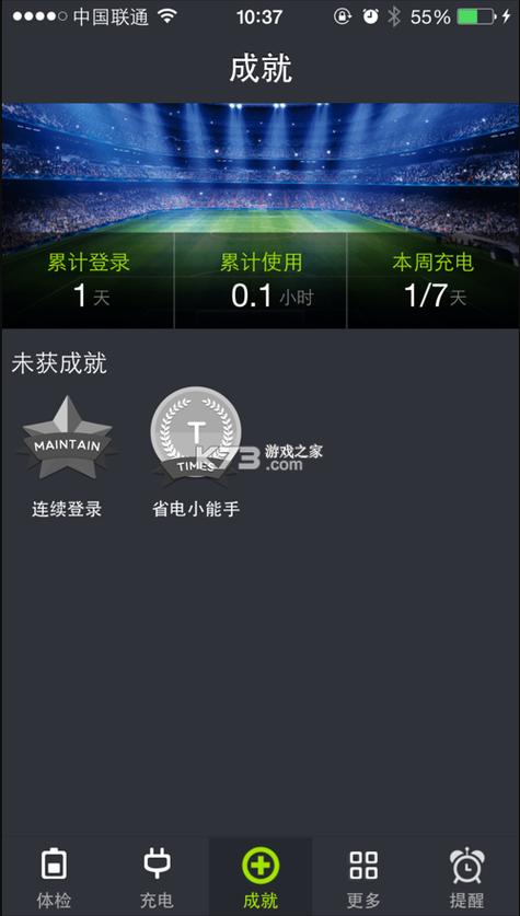 金山电池app官方下载