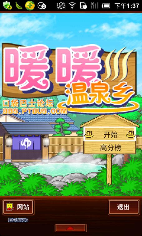 暖暖温泉乡下载缩略图