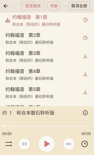 基督徒圣经app