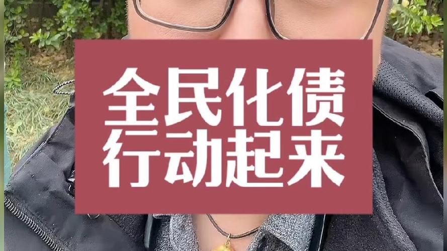 新起点全民清债