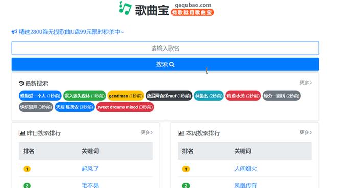 在线听歌网页
