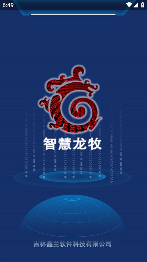 黑龙江智慧龙牧